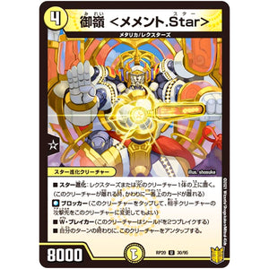 御嶺 ＜メメント.Star＞【U】(RP20 30/95 王来篇 第4弾 終末王龍大戦(ザ・キング・オブ・ジ・エンド)【DMRP-20】)
