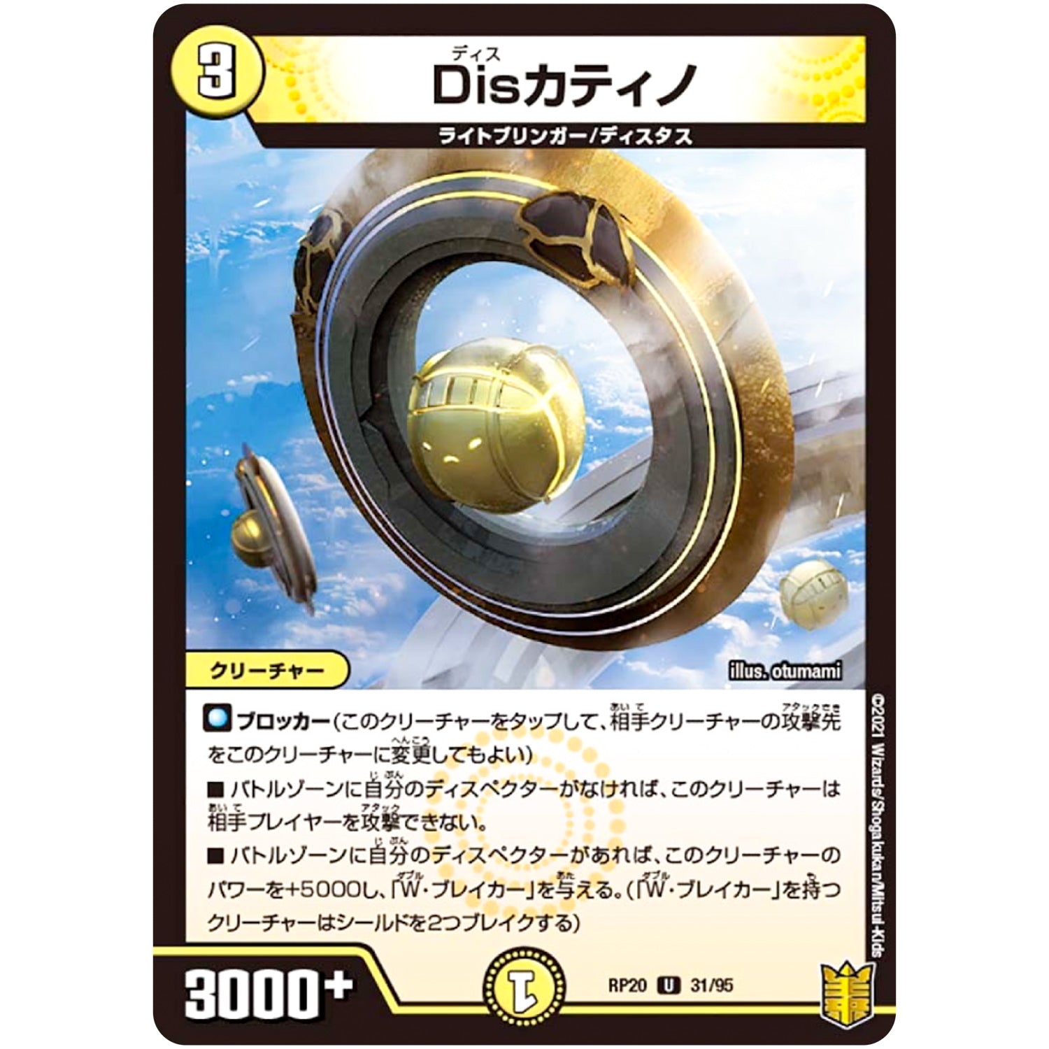 Disカティノ【U】(RP20 31/95 王来篇 第4弾 終末王龍大戦(ザ・キング・オブ・ジ・エンド)【DMRP-20】)