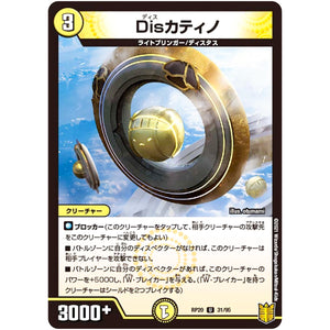 Disカティノ【U】(RP20 31/95 王来篇 第4弾 終末王龍大戦(ザ・キング・オブ・ジ・エンド)【DMRP-20】)