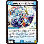 ググッピー ＜鮫.Star＞【U】(RP20 33/95 王来篇 第4弾 終末王龍大戦(ザ・キング・オブ・ジ・エンド)【DMRP-20】)