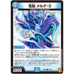 電脳 メルゲ-２【U】(RP20 34/95 王来篇 第4弾 終末王龍大戦(ザ・キング・オブ・ジ・エンド)【DMRP-20】)