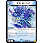 電脳 メルゲ-２ （パラ仕様）【U】(RP20 34/95 王来篇 第4弾 終末王龍大戦(ザ・キング・オブ・ジ・エンド)【DMRP-20】)