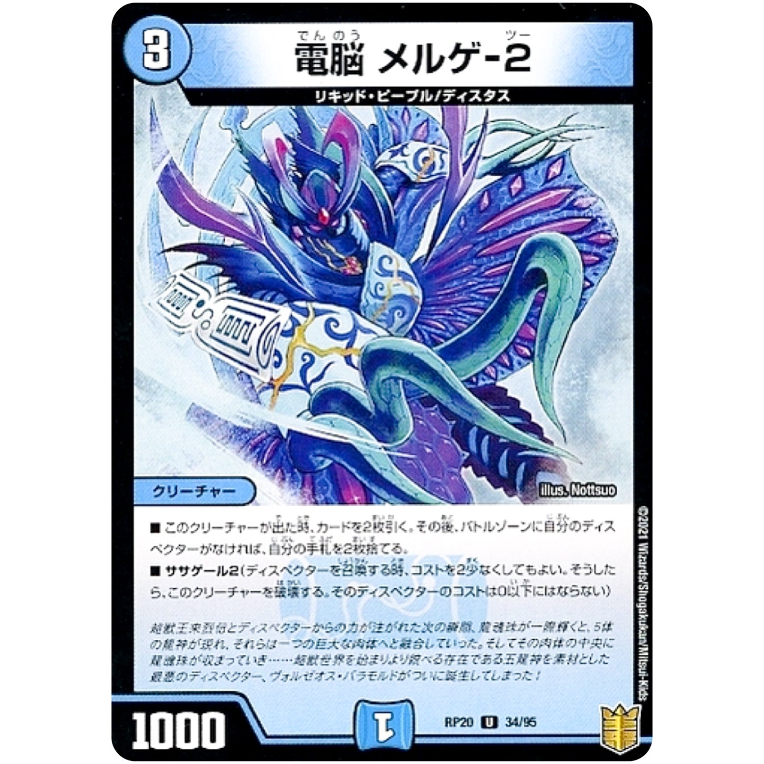 電脳 メルゲ-２ （パラ仕様）【U】(RP20 34/95 王来篇 第4弾 終末王龍大戦(ザ・キング・オブ・ジ・エンド)【DMRP-20】)