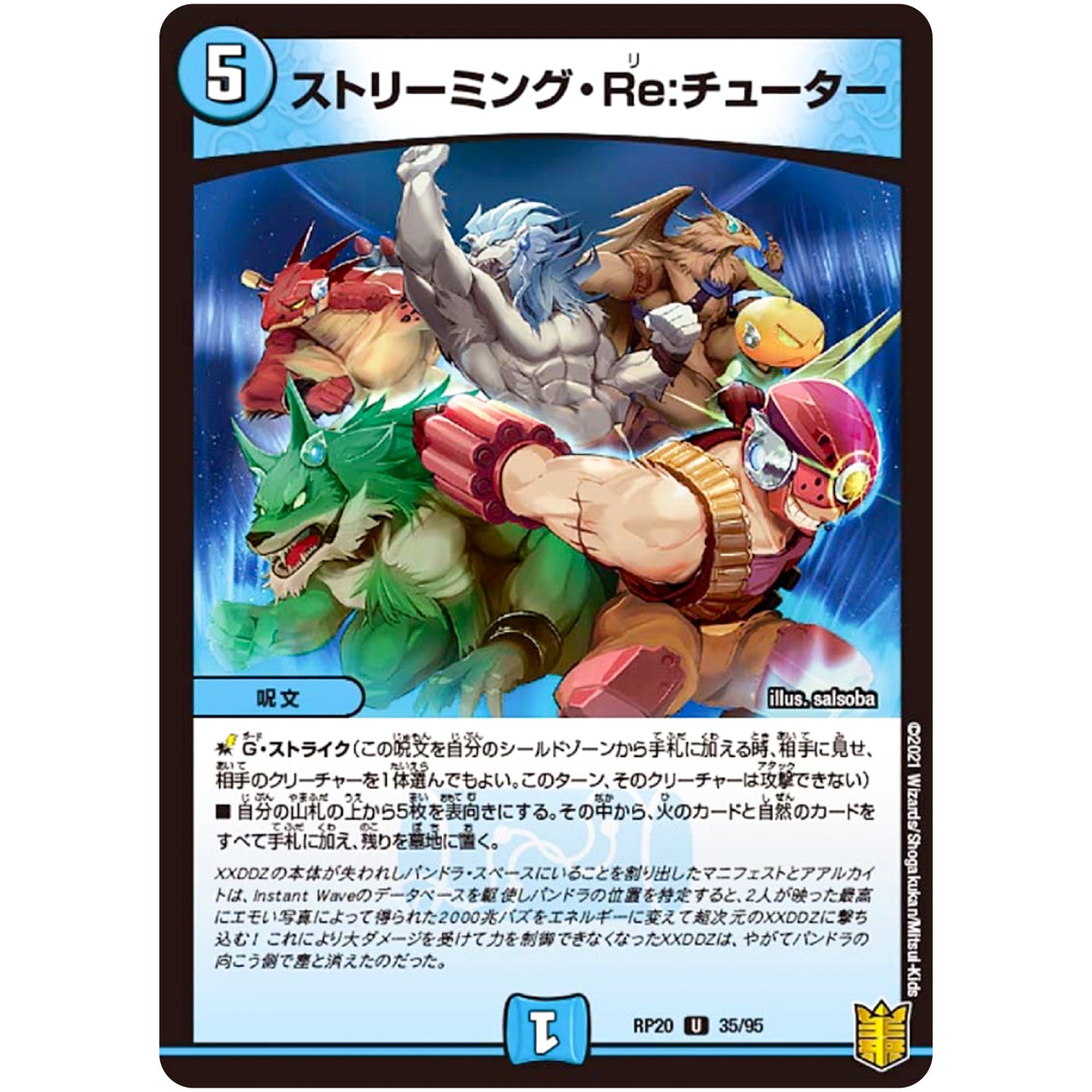 ストリーミング・Re:チューター【U】(RP20 35/95 王来篇 第4弾 終末王龍大戦(ザ・キング・オブ・ジ・エンド)【DMRP-20】)