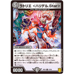 ラトリエ ＜ハリデル.Star＞【U】(RP20 37/95 王来篇 第4弾 終末王龍大戦(ザ・キング・オブ・ジ・エンド)【DMRP-20】)