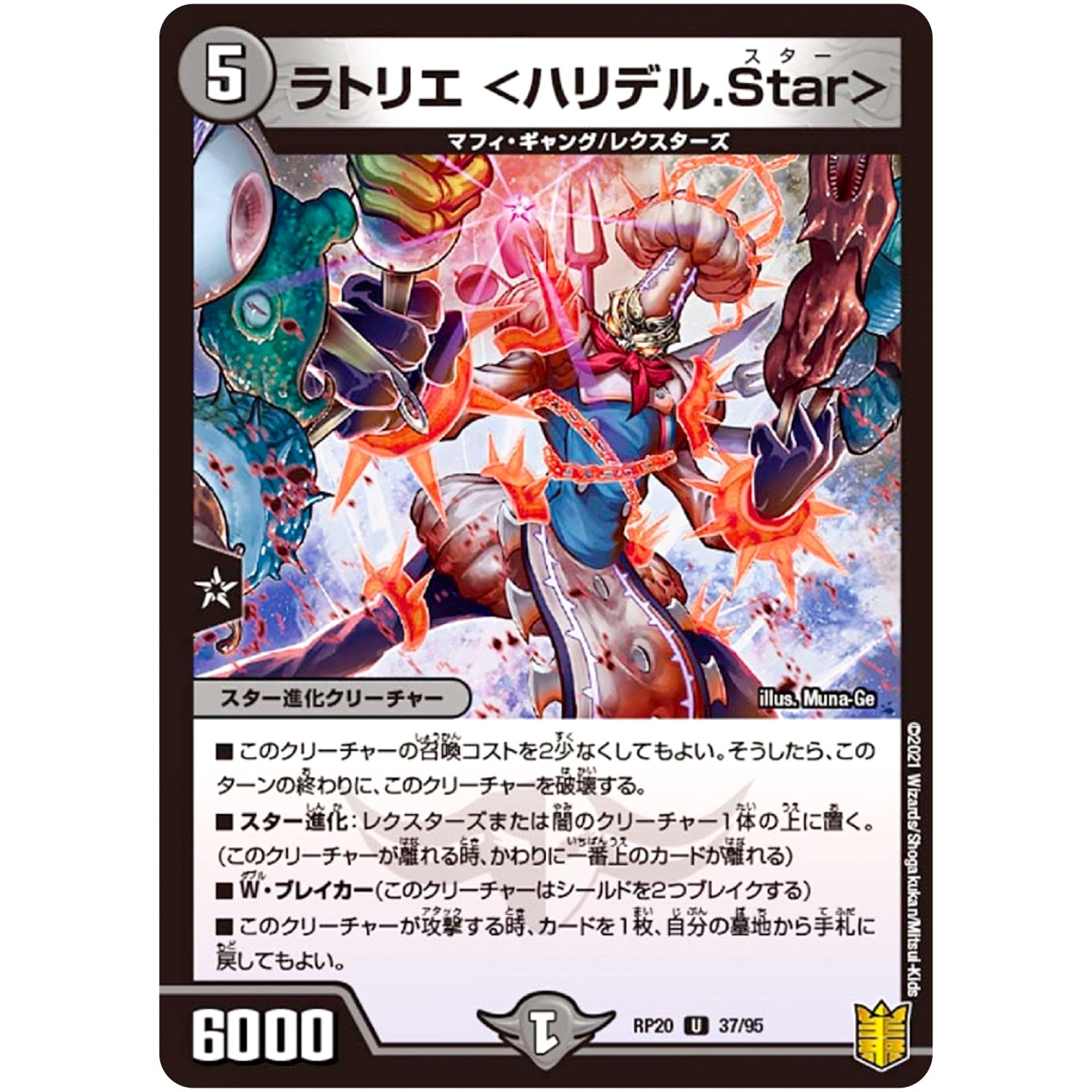 ラトリエ ＜ハリデル.Star＞【U】(RP20 37/95 王来篇 第4弾 終末王龍大戦(ザ・キング・オブ・ジ・エンド)【DMRP-20】)