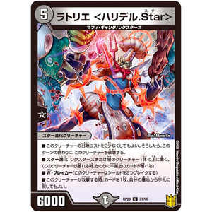 ラトリエ ＜ハリデル.Star＞【U】(RP20 37/95 王来篇 第4弾 終末王龍大戦(ザ・キング・オブ・ジ・エンド)【DMRP-20】)