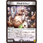 Disオウジェノ【U】(RP20 38/95 王来篇 第4弾 終末王龍大戦(ザ・キング・オブ・ジ・エンド)【DMRP-20】)