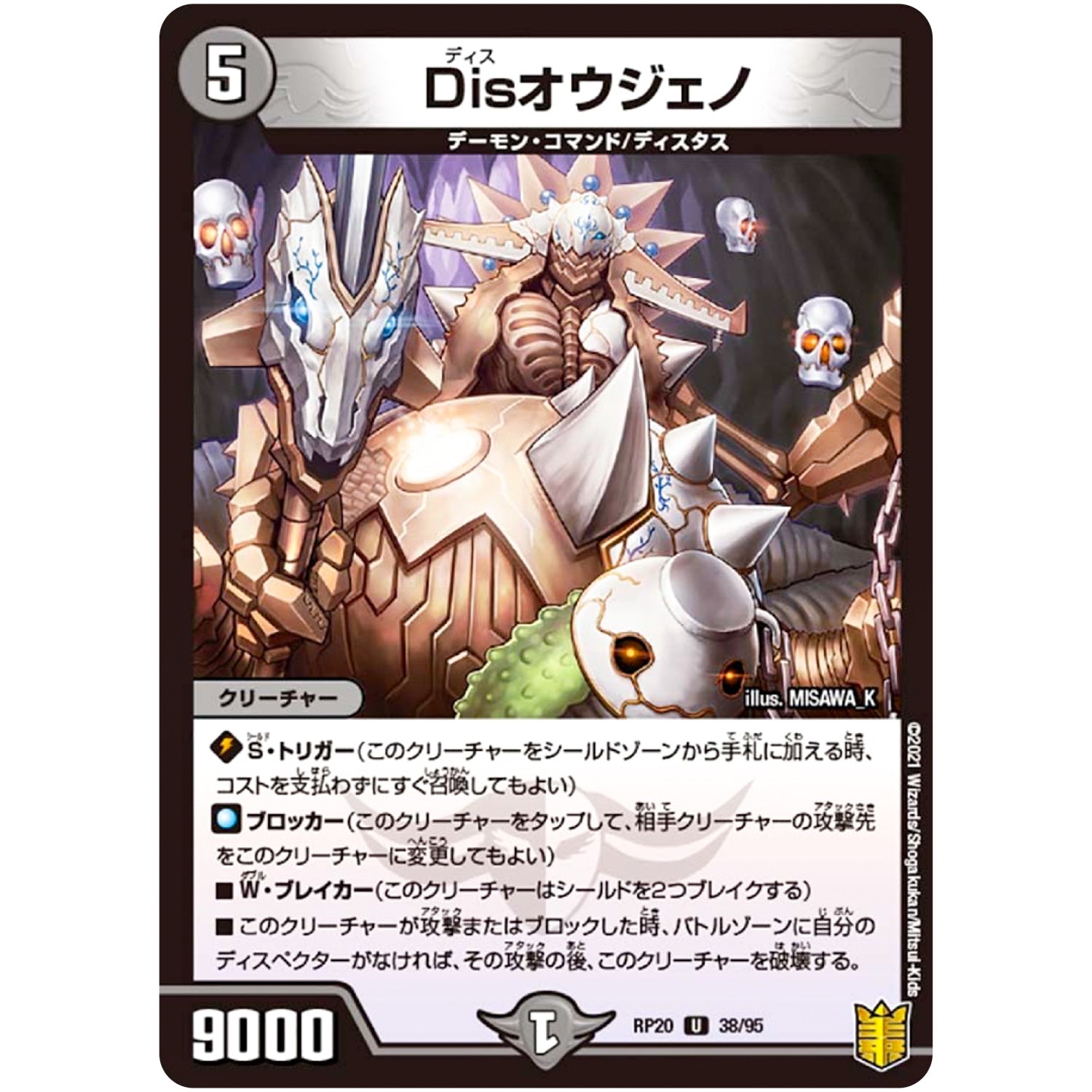 Disオウジェノ【U】(RP20 38/95 王来篇 第4弾 終末王龍大戦(ザ・キング・オブ・ジ・エンド)【DMRP-20】)