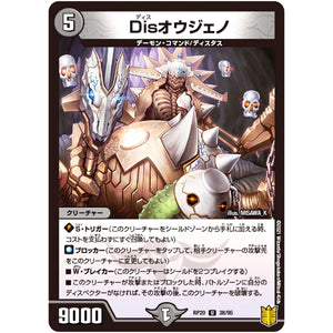 Disオウジェノ【U】(RP20 38/95 王来篇 第4弾 終末王龍大戦(ザ・キング・オブ・ジ・エンド)【DMRP-20】)