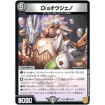 Disオウジェノ （パラ仕様）【U】(RP20 38/95 王来篇 第4弾 終末王龍大戦(ザ・キング・オブ・ジ・エンド)【DMRP-20】)