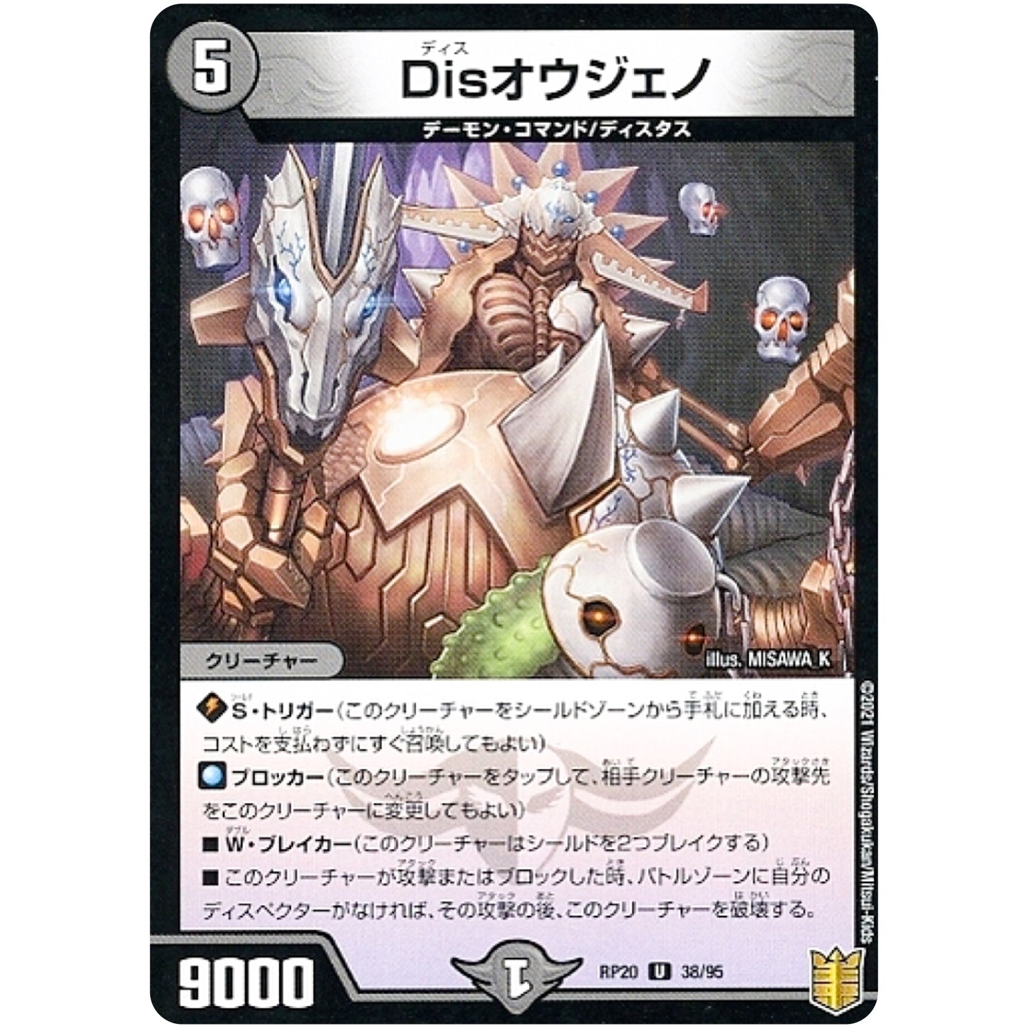 Disオウジェノ （パラ仕様）【U】(RP20 38/95 王来篇 第4弾 終末王龍大戦(ザ・キング・オブ・ジ・エンド)【DMRP-20】)