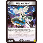 神徒 メイプル-１【U】(RP20 39/95 王来篇 第4弾 終末王龍大戦(ザ・キング・オブ・ジ・エンド)【DMRP-20】)