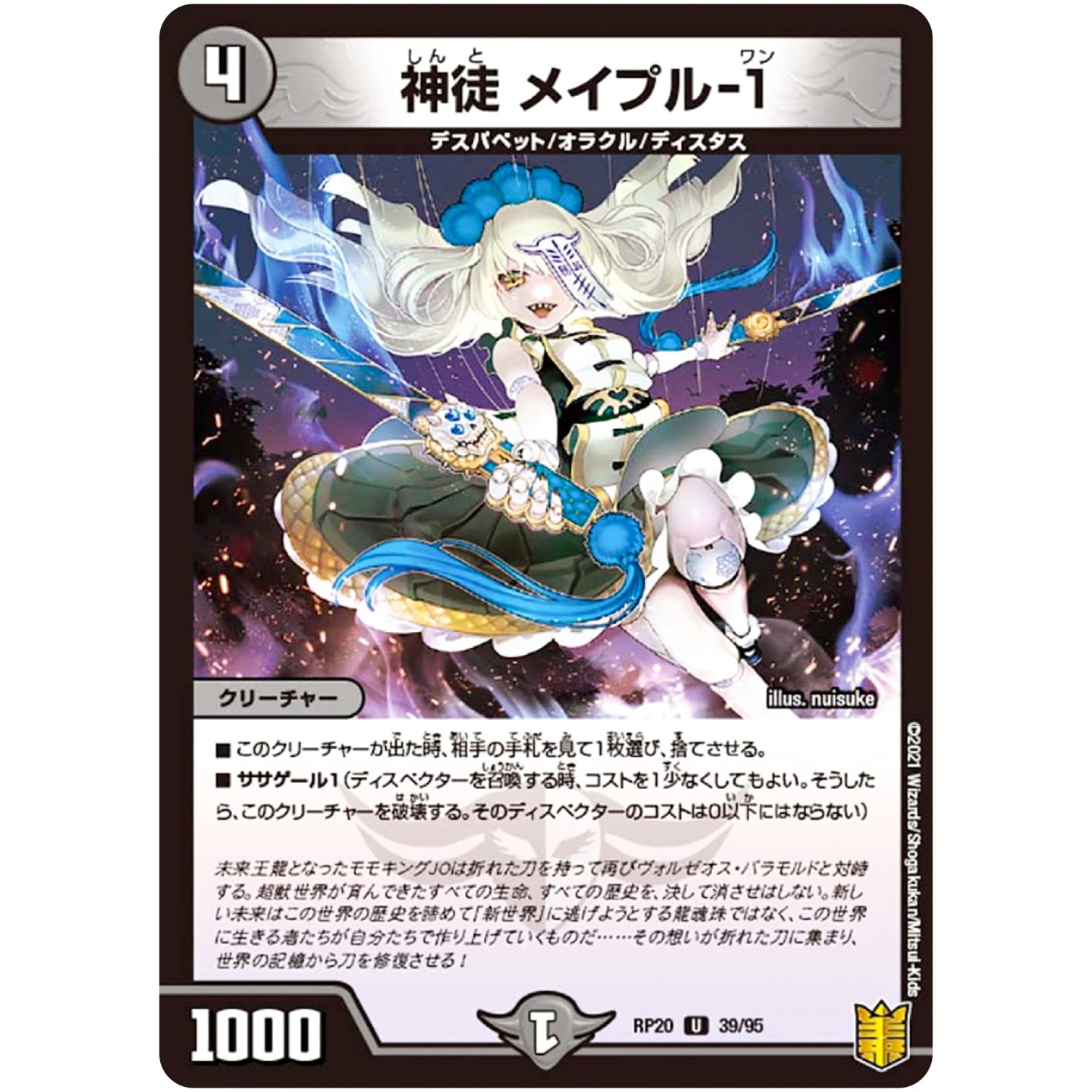 神徒 メイプル-１【U】(RP20 39/95 王来篇 第4弾 終末王龍大戦(ザ・キング・オブ・ジ・エンド)【DMRP-20】)