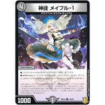 神徒 メイプル-１ （パラ仕様）【U】(RP20 39/95 王来篇 第4弾 終末王龍大戦(ザ・キング・オブ・ジ・エンド)【DMRP-20】)