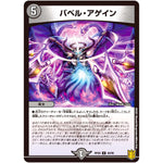 バベル・アゲイン【U】(RP20 40/95 王来篇 第4弾 終末王龍大戦(ザ・キング・オブ・ジ・エンド)【DMRP-20】)
