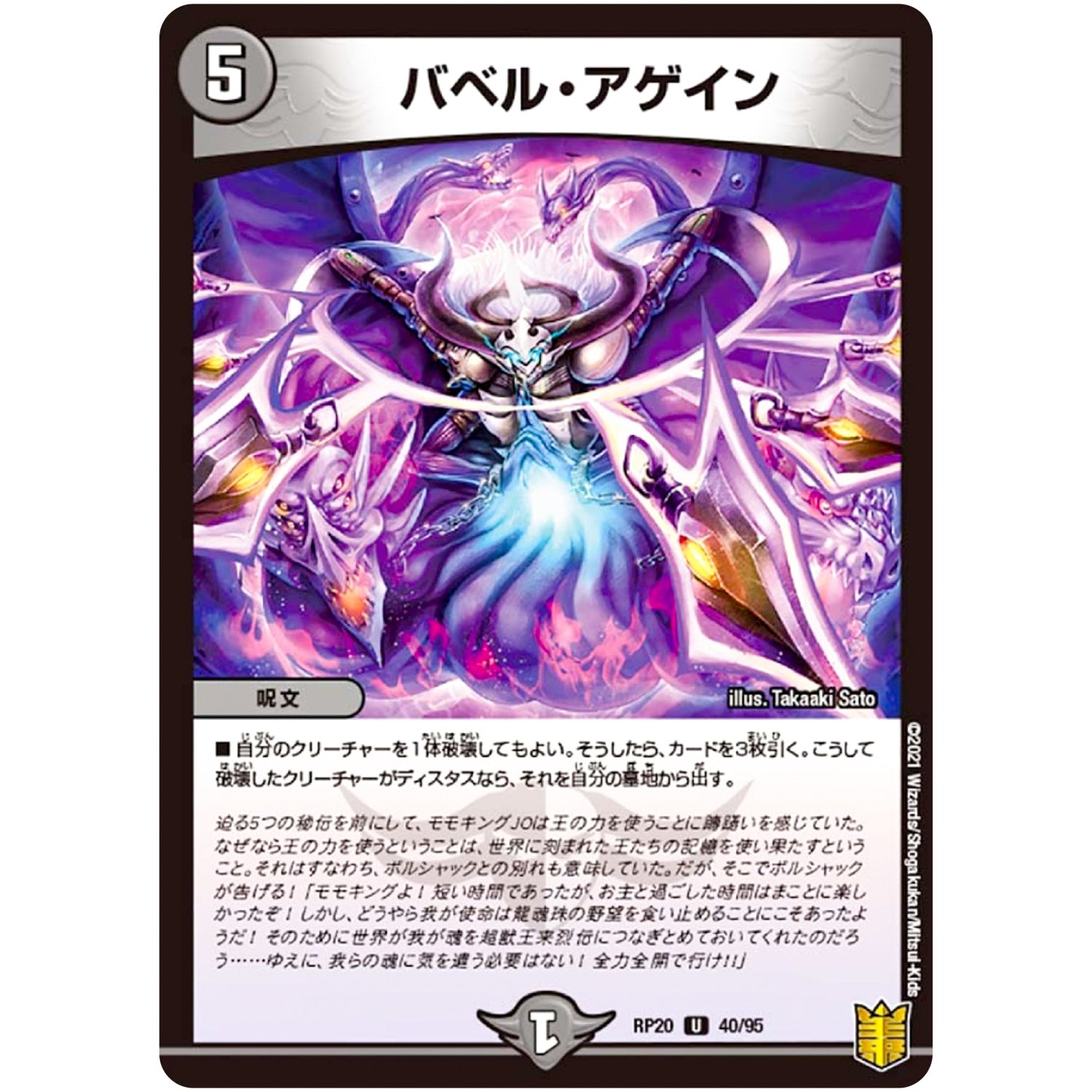 バベル・アゲイン【U】(RP20 40/95 王来篇 第4弾 終末王龍大戦(ザ・キング・オブ・ジ・エンド)【DMRP-20】)