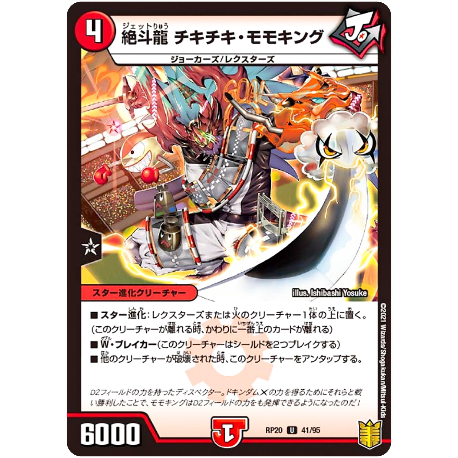 絶斗龍 チキチキ・モモキング【U】(RP20 41/95 王来篇 第4弾 終末王龍大戦(ザ・キング・オブ・ジ・エンド)【DMRP-20】)