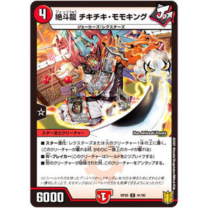 絶斗龍 チキチキ・モモキング【U】(RP20 41/95 王来篇 第4弾 終末王龍大戦(ザ・キング・オブ・ジ・エンド)【DMRP-20】)
