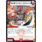 絶斗龍 チキチキ・モモキング （パラ仕様）【U】(RP20 41/95 王来篇 第4弾 終末王龍大戦(ザ・キング・オブ・ジ・エンド)【DMRP-20】)