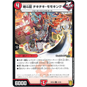 絶斗龍 チキチキ・モモキング （パラ仕様）【U】(RP20 41/95 王来篇 第4弾 終末王龍大戦(ザ・キング・オブ・ジ・エンド)【DMRP-20】)
