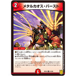 メタルカオス・バースト【U】(RP20 43/95 王来篇 第4弾 終末王龍大戦(ザ・キング・オブ・ジ・エンド)【DMRP-20】)