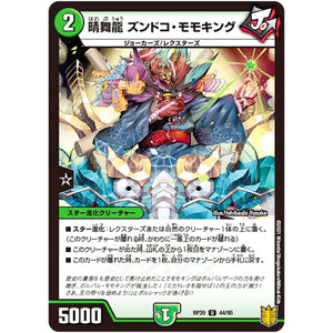 晴舞龍 ズンドコ・モモキング【U】(RP20 44/95 王来篇 第4弾 終末王龍大戦(ザ・キング・オブ・ジ・エンド)【DMRP-20】)