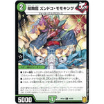 晴舞龍 ズンドコ・モモキング （パラ仕様）【U】(RP20 44/95 王来篇 第4弾 終末王龍大戦(ザ・キング・オブ・ジ・エンド)【DMRP-20】)