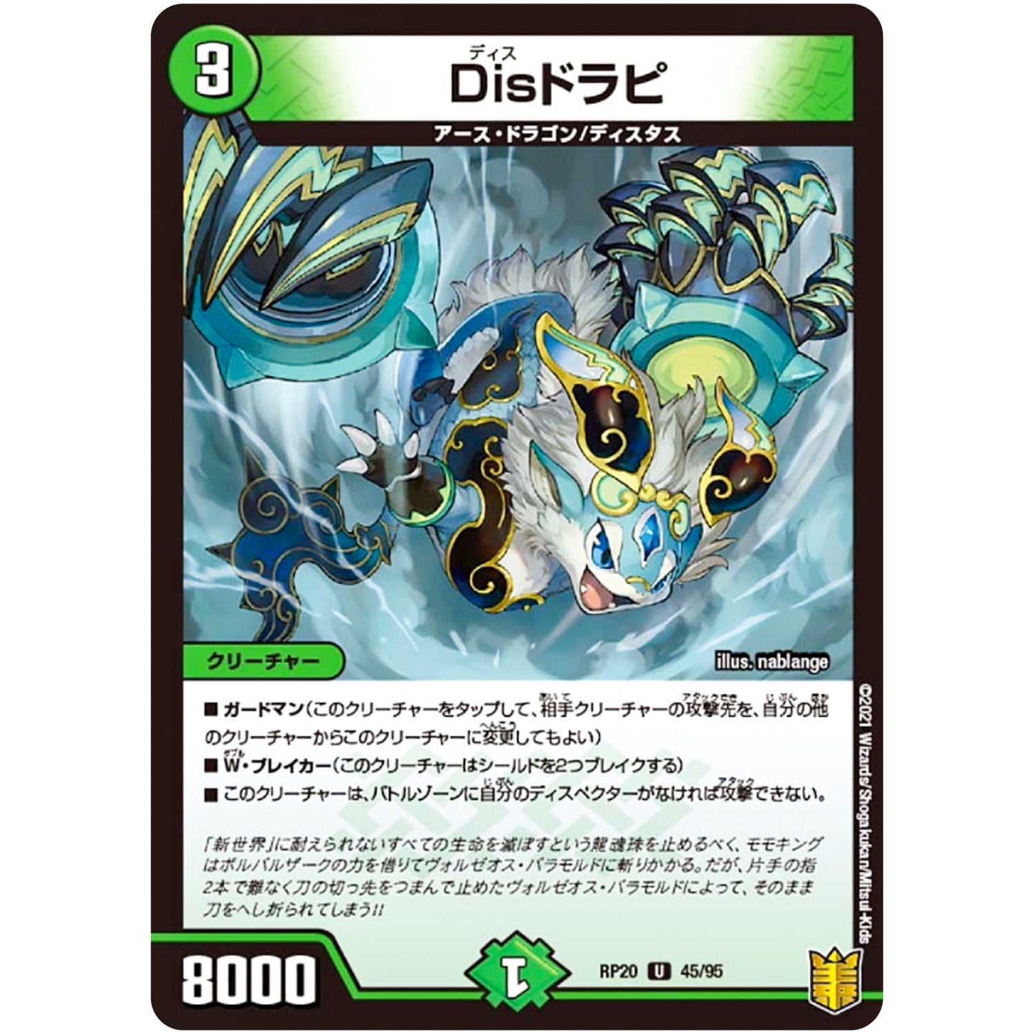 Disドラピ【U】(RP20 45/95 王来篇 第4弾 終末王龍大戦(ザ・キング・オブ・ジ・エンド)【DMRP-20】)