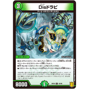 Disドラピ【U】(RP20 45/95 王来篇 第4弾 終末王龍大戦(ザ・キング・オブ・ジ・エンド)【DMRP-20】)