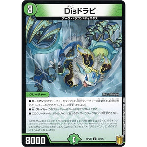 Disドラピ （パラ仕様）【U】(RP20 45/95 王来篇 第4弾 終末王龍大戦(ザ・キング・オブ・ジ・エンド)【DMRP-20】)