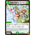 薫風妖精Re:コートニー【U】(RP20 46/95 王来篇 第4弾 終末王龍大戦(ザ・キング・オブ・ジ・エンド)【DMRP-20】)