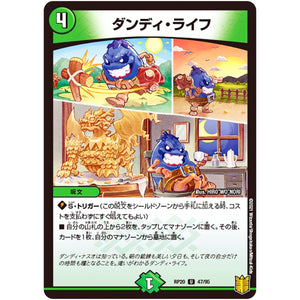 ダンディ・ライフ【U】(RP20 47/95 王来篇 第4弾 終末王龍大戦(ザ・キング・オブ・ジ・エンド)【DMRP-20】)