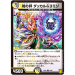 魂の絆 ダッカル&ヨミジ【U】(RP20 48/95 王来篇 第4弾 終末王龍大戦(ザ・キング・オブ・ジ・エンド)【DMRP-20】)