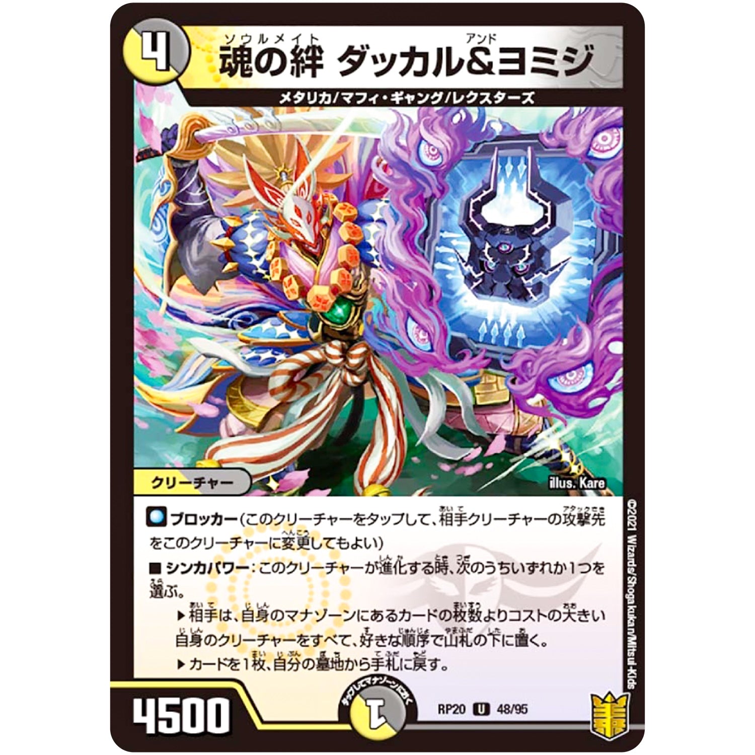 魂の絆 ダッカル&ヨミジ【U】(RP20 48/95 王来篇 第4弾 終末王龍大戦(ザ・キング・オブ・ジ・エンド)【DMRP-20】)