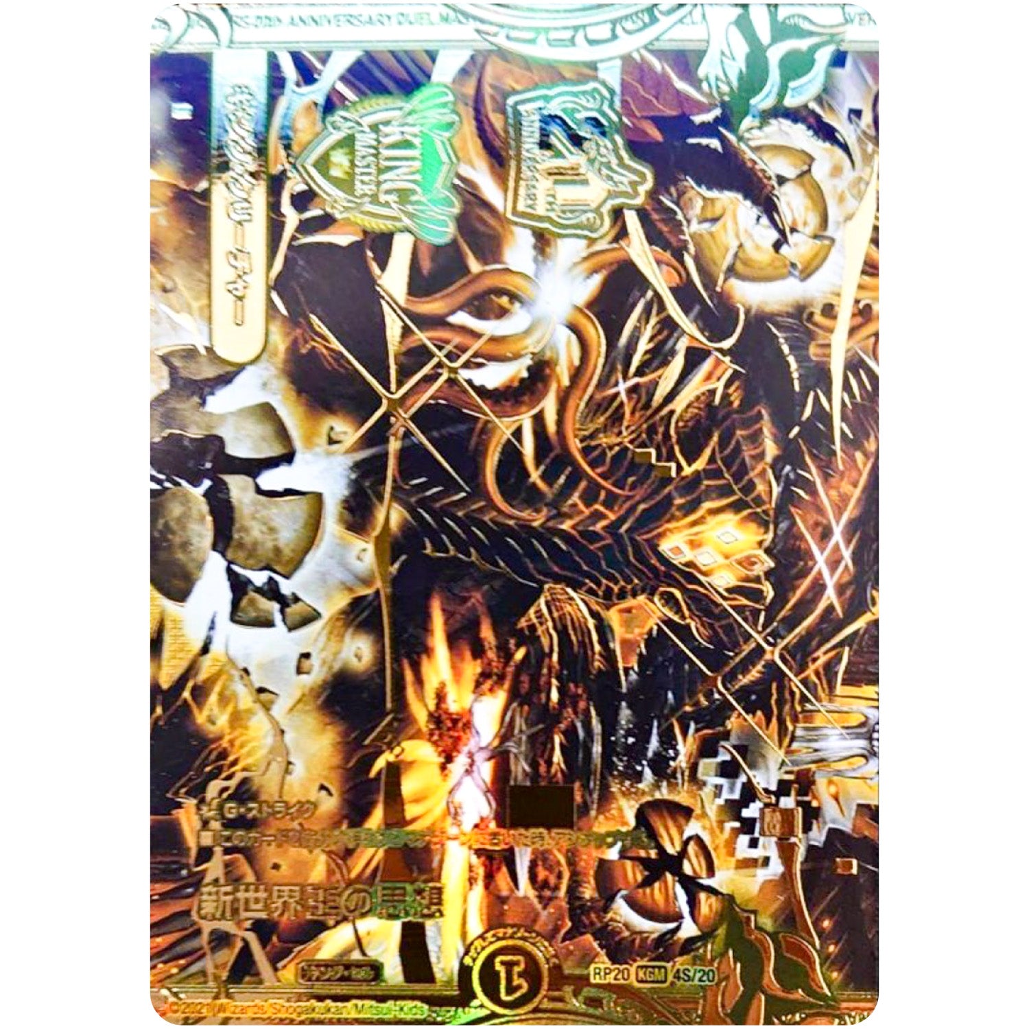 新世界王の思想【KGM】(RP20 4S/20 王来篇 第4弾 終末王龍大戦(ザ・キング・オブ・ジ・エンド)【DMRP-20】)