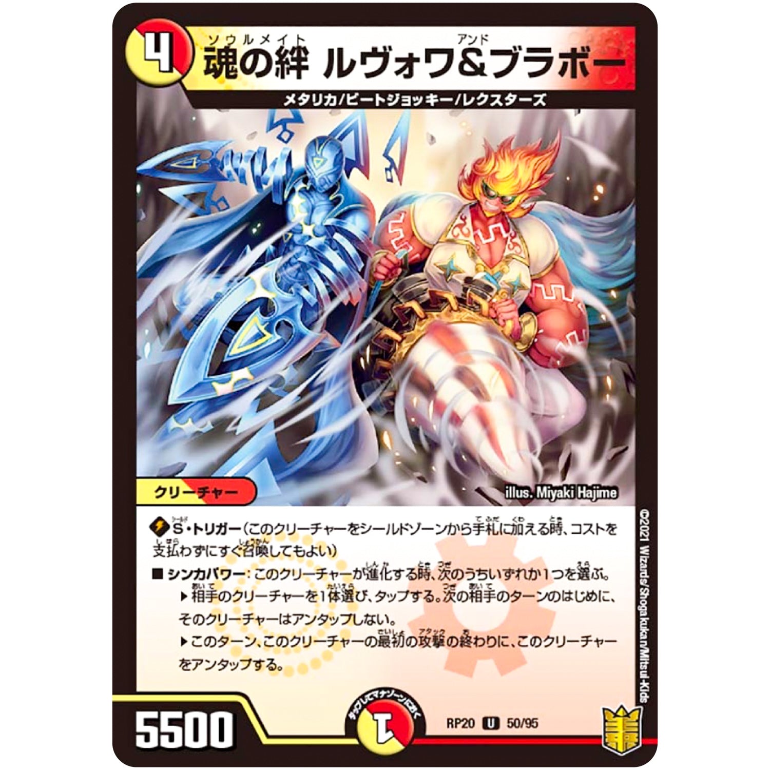 魂の絆 ルヴォワ&ブラボー【U】(RP20 50/95 王来篇 第4弾 終末王龍大戦(ザ・キング・オブ・ジ・エンド)【DMRP-20】)