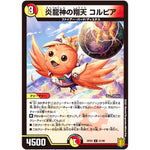 炎龍神の翔天 コルピア【U】(RP20 51/95 王来篇 第4弾 終末王龍大戦(ザ・キング・オブ・ジ・エンド)【DMRP-20】)