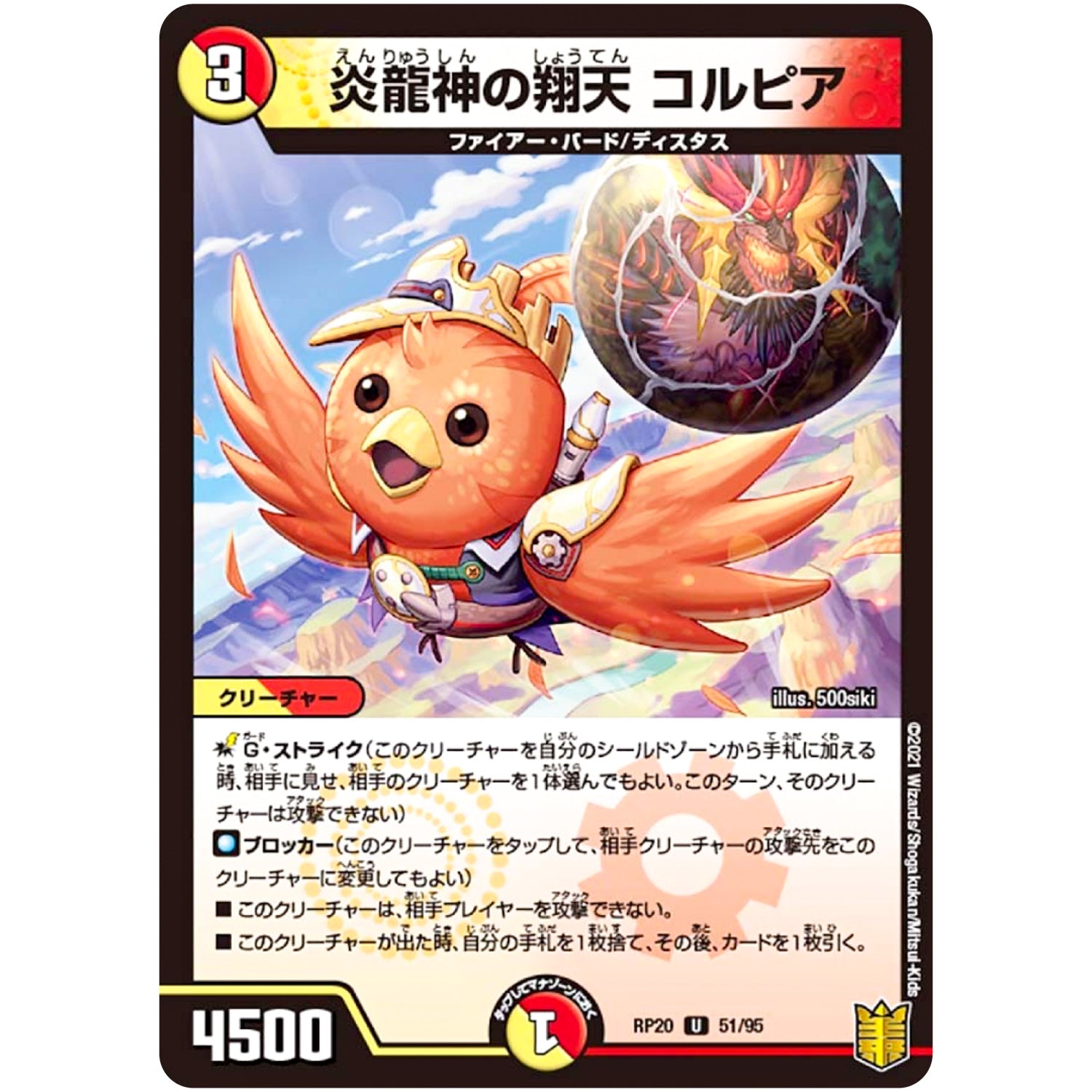 炎龍神の翔天 コルピア【U】(RP20 51/95 王来篇 第4弾 終末王龍大戦(ザ・キング・オブ・ジ・エンド)【DMRP-20】)