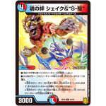 魂の絆 シェイク&”S-駆”【U】(RP20 52/95 王来篇 第4弾 終末王龍大戦(ザ・キング・オブ・ジ・エンド)【DMRP-20】)