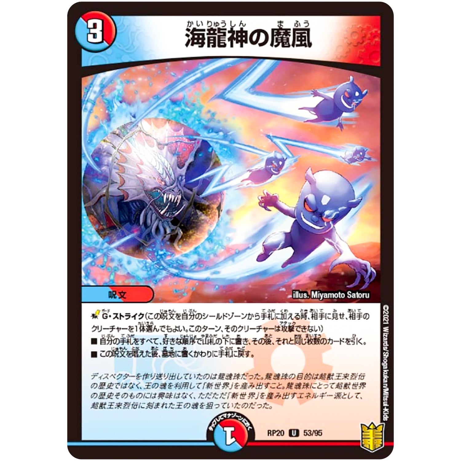 海龍神の魔風【U】(RP20 53/95 王来篇 第4弾 終末王龍大戦(ザ・キング・オブ・ジ・エンド)【DMRP-20】)