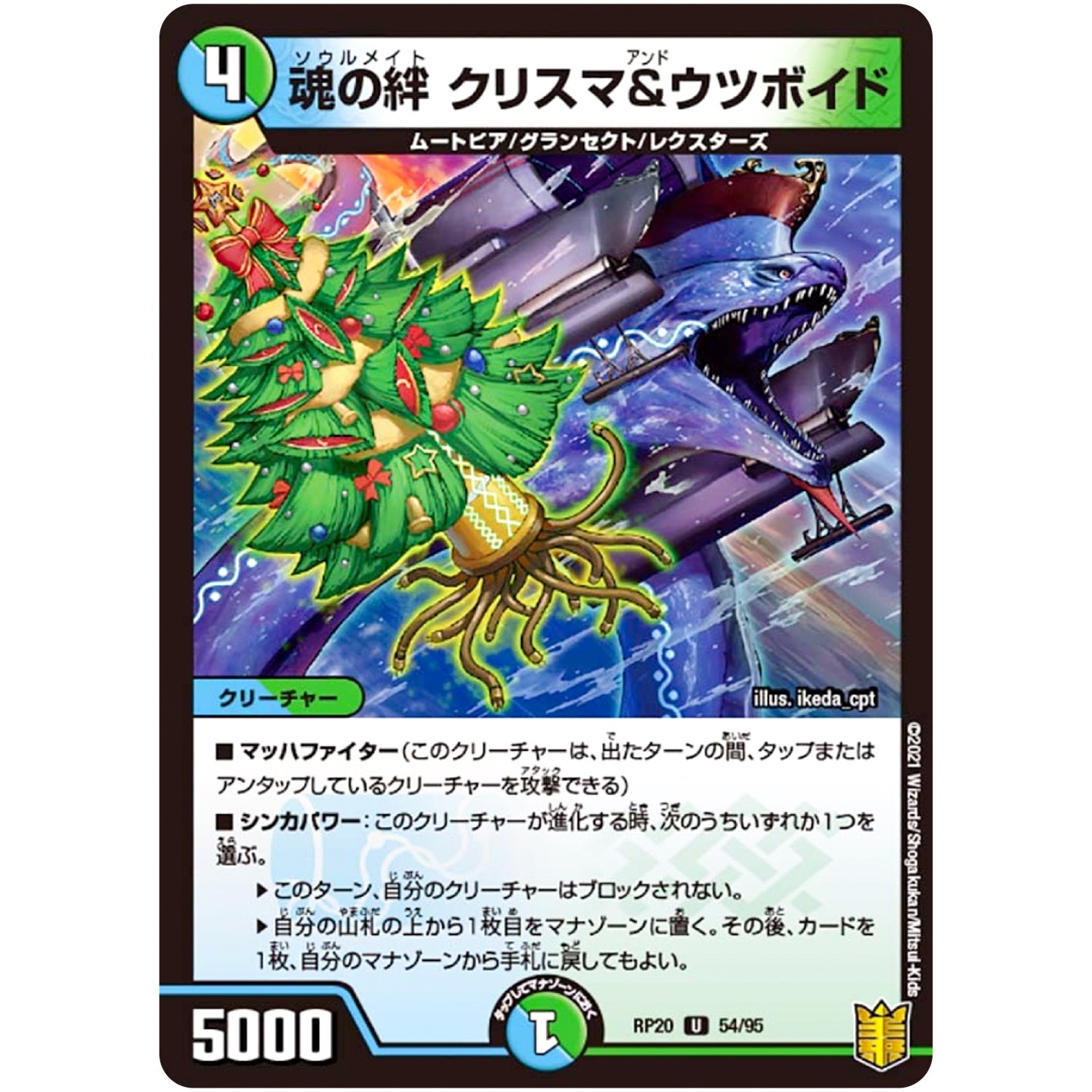 魂の絆 クリスマ&ウツボイド【U】(RP20 54/95 王来篇 第4弾 終末王龍大戦(ザ・キング・オブ・ジ・エンド)【DMRP-20】)