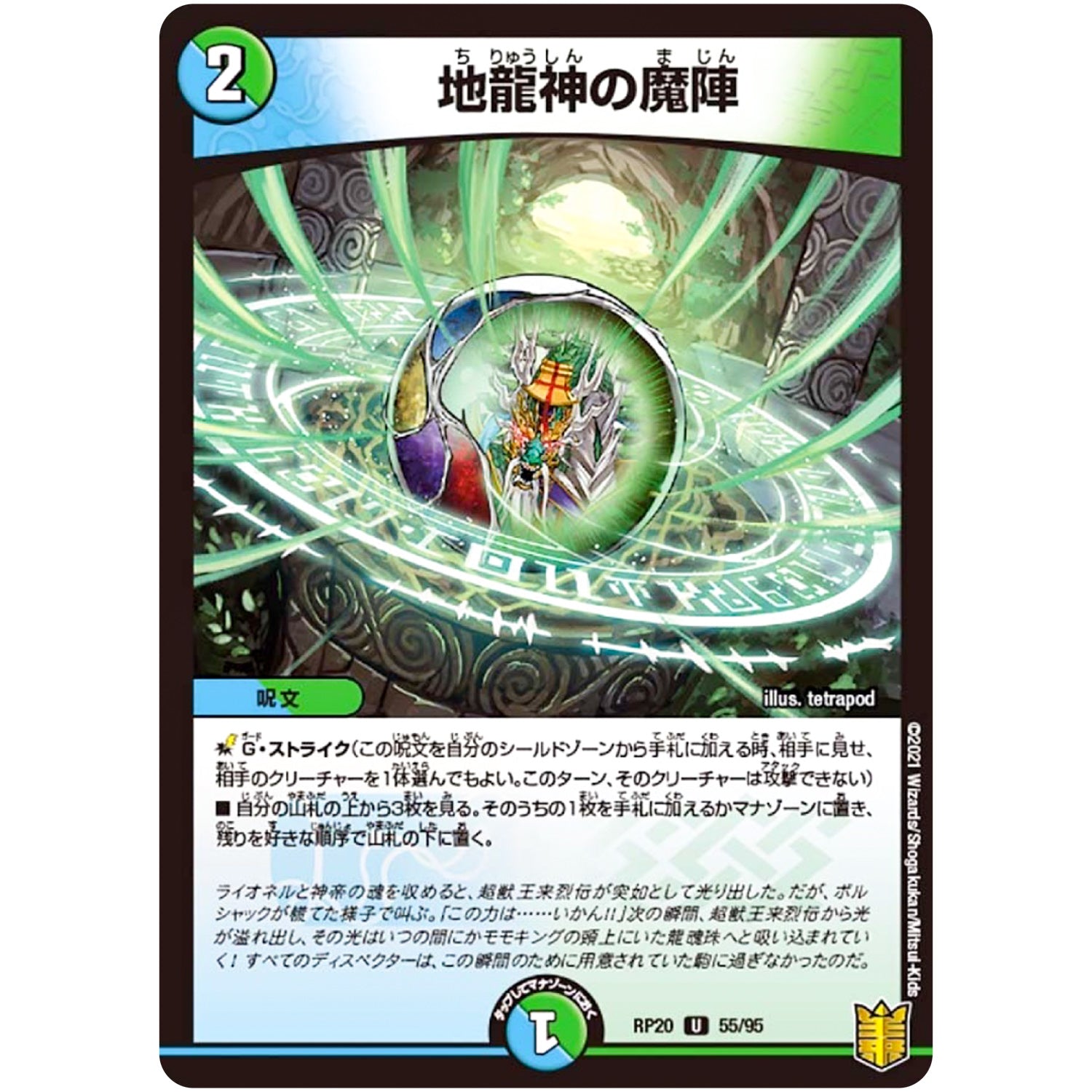 地龍神の魔陣 （パラ仕様）【U】(RP20 55/95 王来篇 第4弾 終末王龍大戦(ザ・キング・オブ・ジ・エンド)【DMRP-20】)