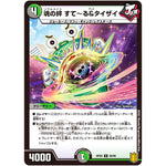 魂の絆 すて～る&タイザイ【U】(RP20 56/95 王来篇 第4弾 終末王龍大戦(ザ・キング・オブ・ジ・エンド)【DMRP-20】)