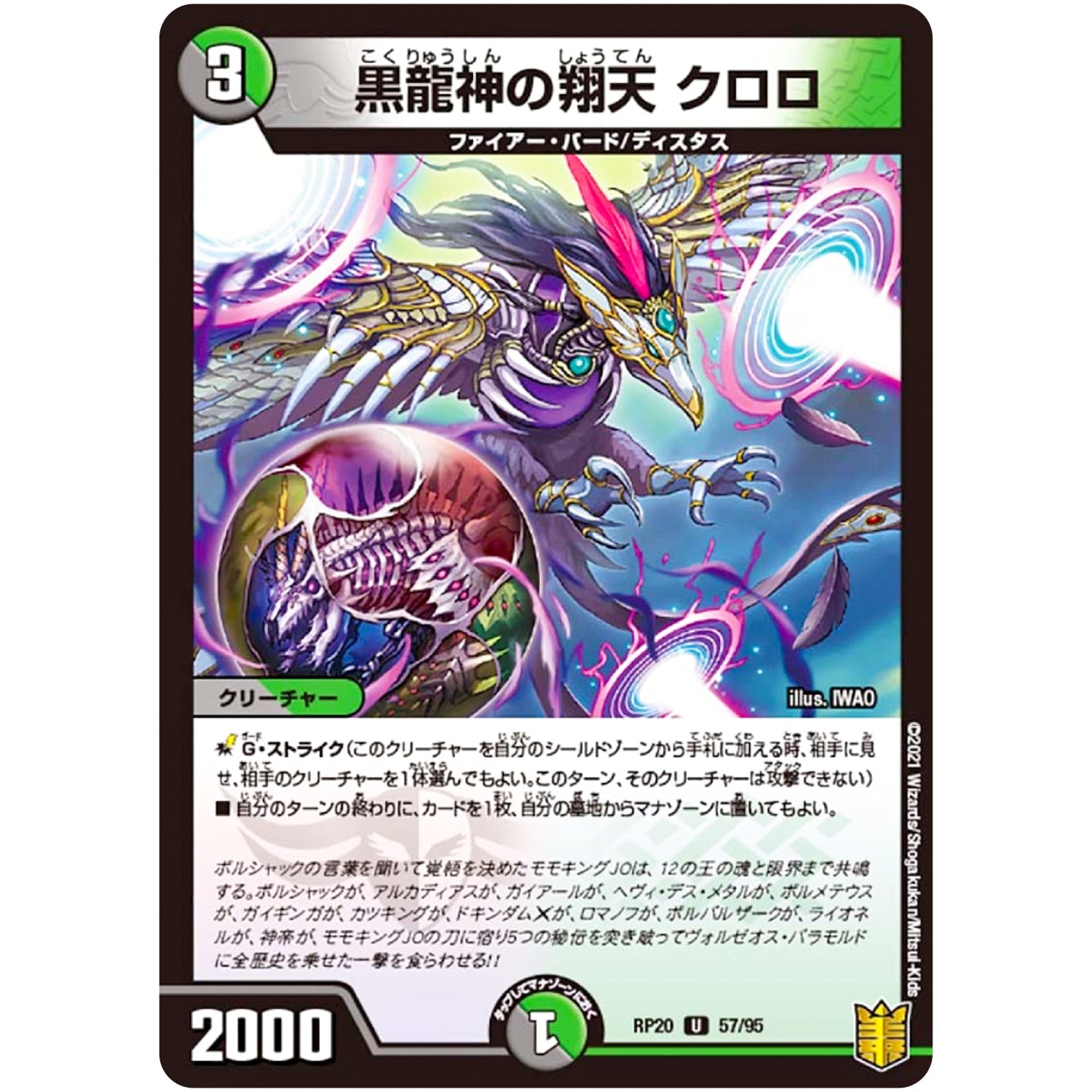 黒龍神の翔天 クロロ【U】(RP20 57/95 王来篇 第4弾 終末王龍大戦(ザ・キング・オブ・ジ・エンド)【DMRP-20】)