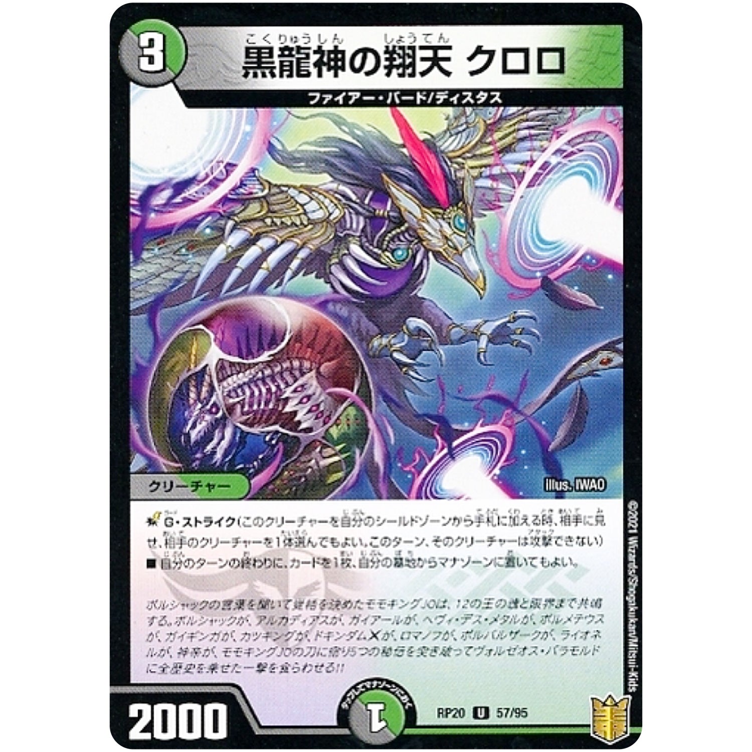黒龍神の翔天 クロロ （パラ仕様）【C】(RP20 57/95 王来篇 第4弾 終末王龍大戦(ザ・キング・オブ・ジ・エンド)【DMRP-20】)