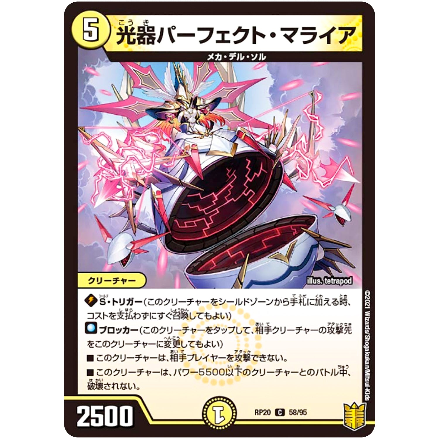 光器パーフェクト・マライア【C】(RP20 58/95 王来篇 第4弾 終末王龍大戦(ザ・キング・オブ・ジ・エンド)【DMRP-20】)