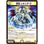 聖霊 レオニダ-２【C】(RP20 59/95 王来篇 第4弾 終末王龍大戦(ザ・キング・オブ・ジ・エンド)【DMRP-20】)