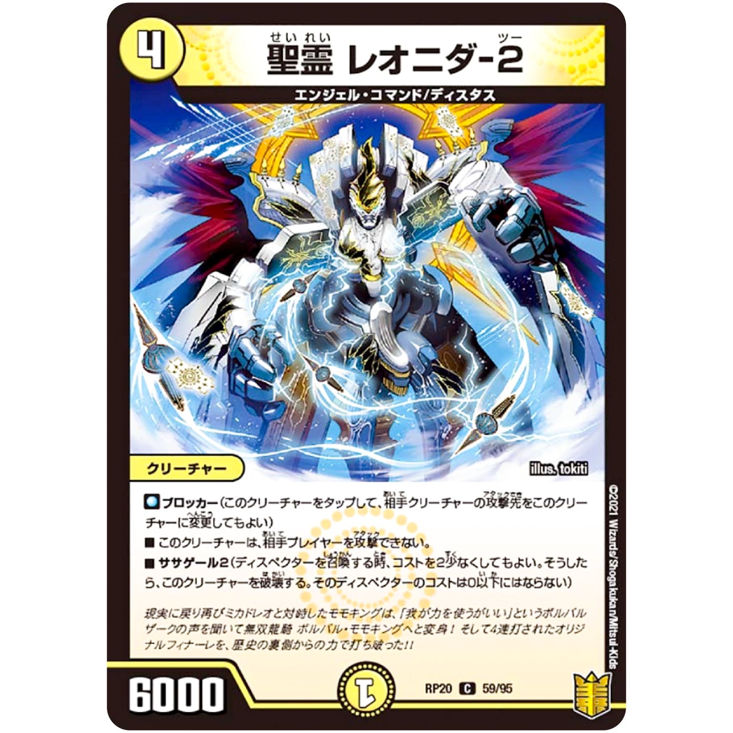 聖霊 レオニダ-２【C】(RP20 59/95 王来篇 第4弾 終末王龍大戦(ザ・キング・オブ・ジ・エンド)【DMRP-20】)