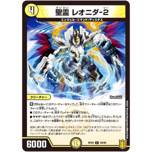 聖霊 レオニダ-２【C】(RP20 59/95 王来篇 第4弾 終末王龍大戦(ザ・キング・オブ・ジ・エンド)【DMRP-20】)